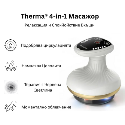 Therma® - Вендузен Масажор с Топлина и Червена Светлина